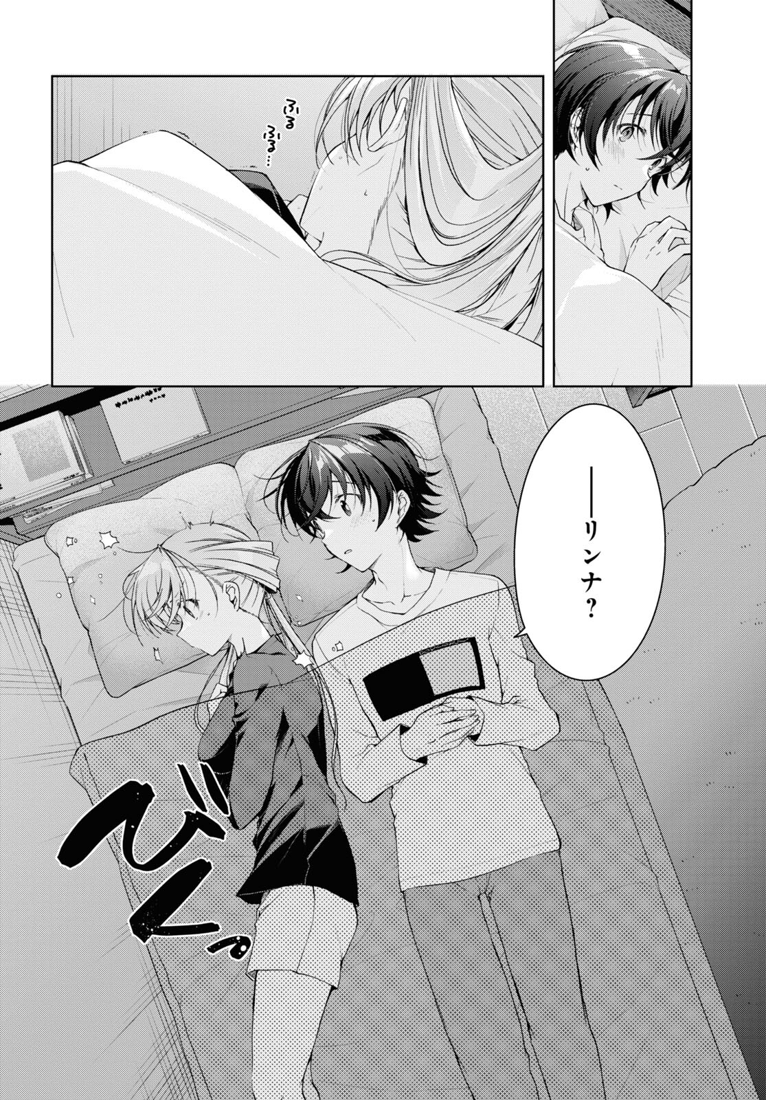 鋼鉄のリンナは××されたい 第35.2話 - Trang 2