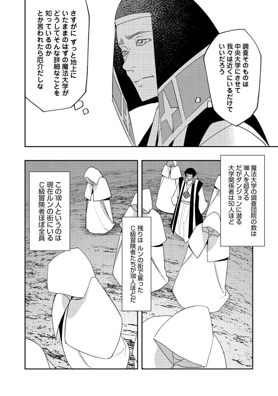水属性の魔法使い 第25話 - Trang 22