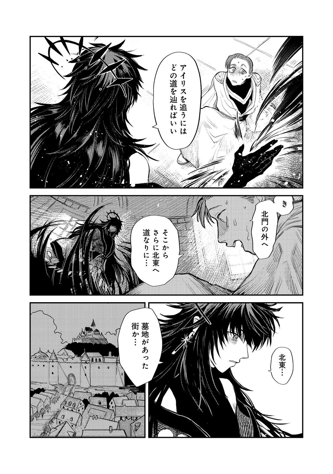 冥王様が通るのですよ!@COMIC - 第15話 - Page 6