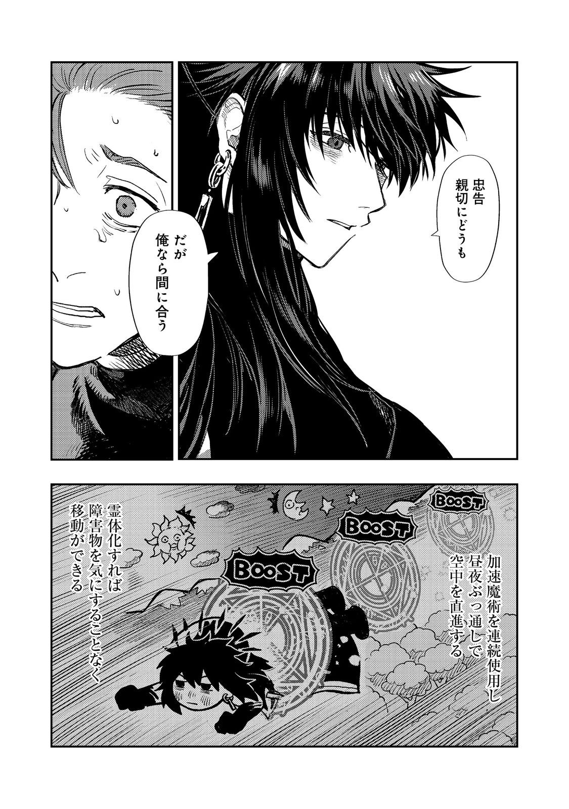 冥王様が通るのですよ!@COMIC - 第15話 - Page 8