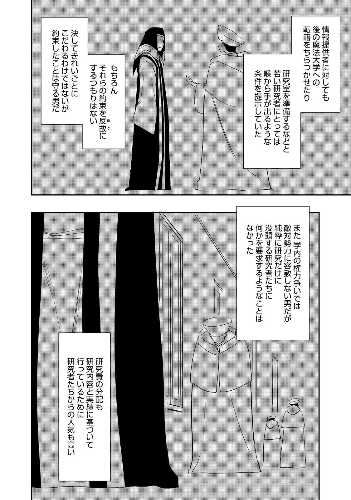 水属性の魔法使い 第25話 - Trang 20