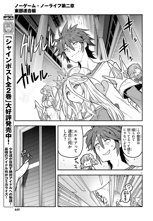 ノーゲーム・ノーライフ 第二章 東部連合編 第11話 - Trang 11