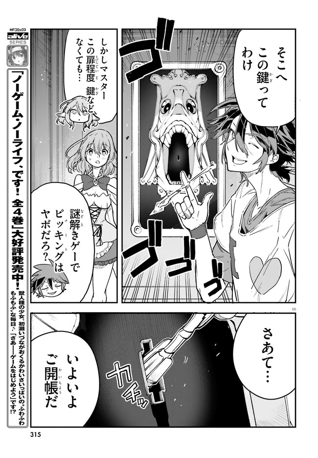 ノーゲーム・ノーライフ 第二章 東部連合編 第10話 - Trang 5