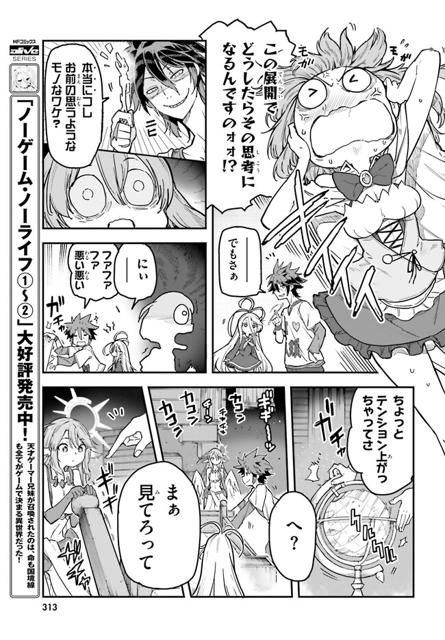ノーゲーム・ノーライフ 第二章 東部連合編 第10話 - Trang 3