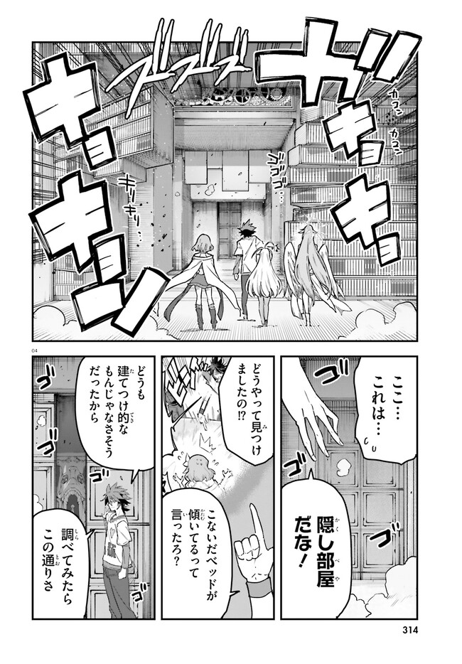 ノーゲーム・ノーライフ 第二章 東部連合編 第10話 - Trang 4
