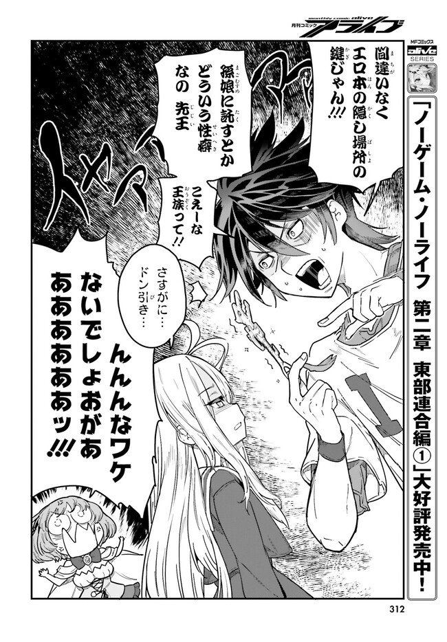 ノーゲーム・ノーライフ 第二章 東部連合編 第10話 - Trang 2