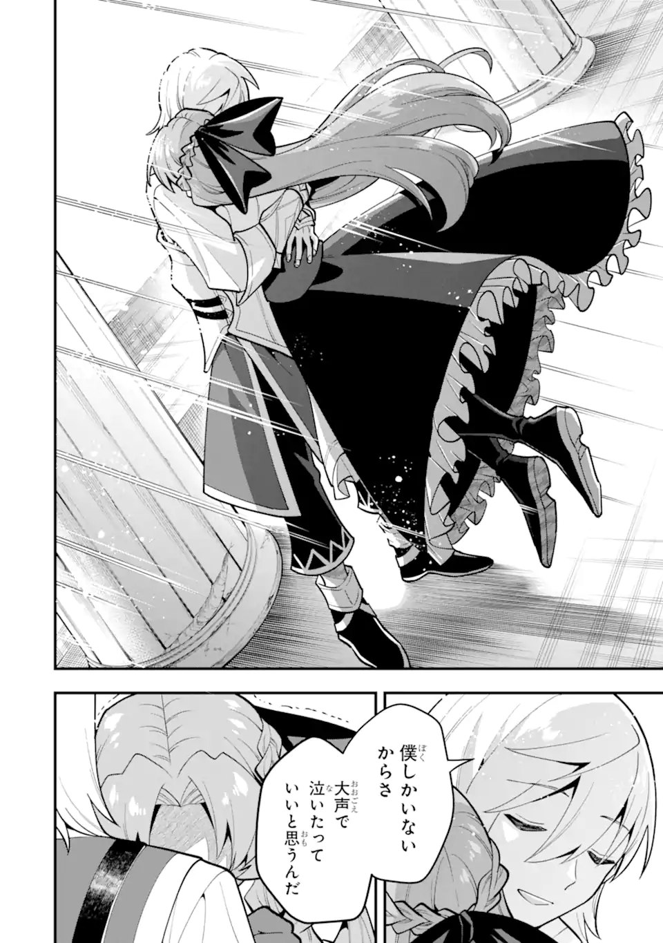 「攻略本」を駆使する最強の魔法使い ～＜命令させろ＞とは言わせない俺流魔王討伐最善ルート～ 第60.1話 - Trang 4