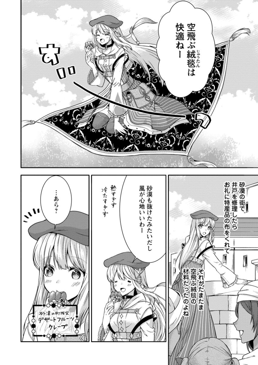 旅する錬金術師のスローライフ 第10.1話 - Trang 8