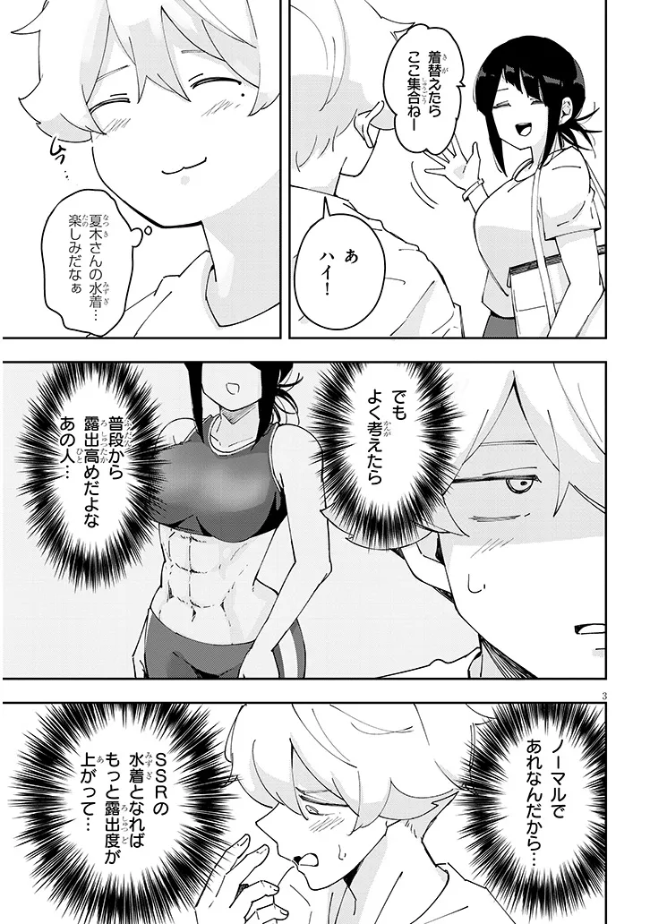 彼女のそれにやられてる 第28話 - Trang 3
