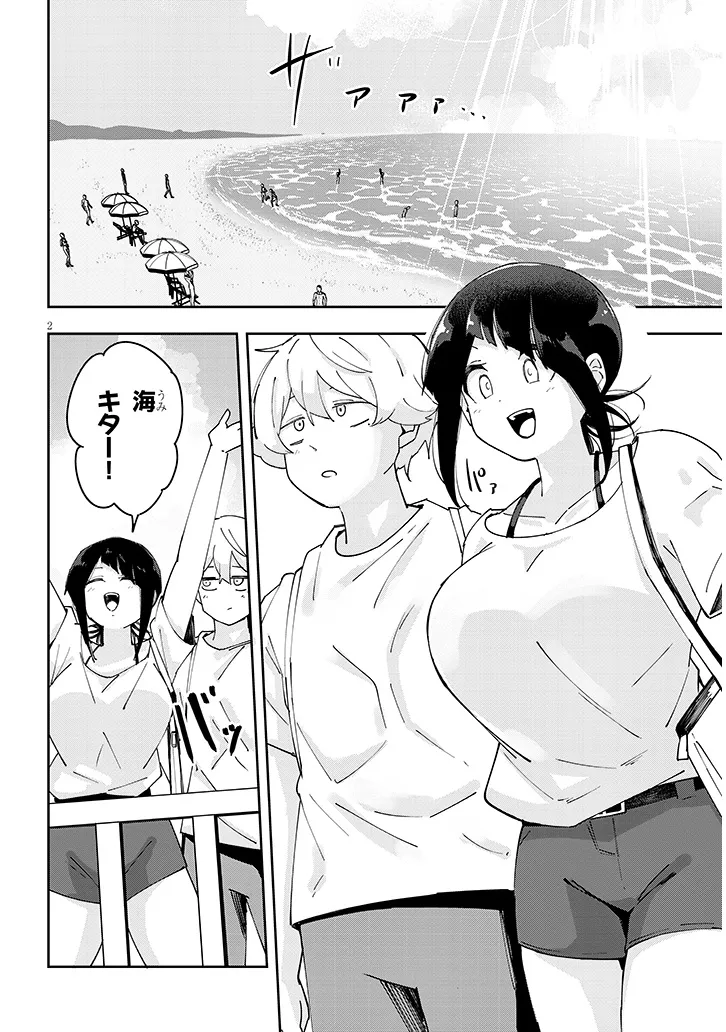彼女のそれにやられてる 第28話 - Trang 2