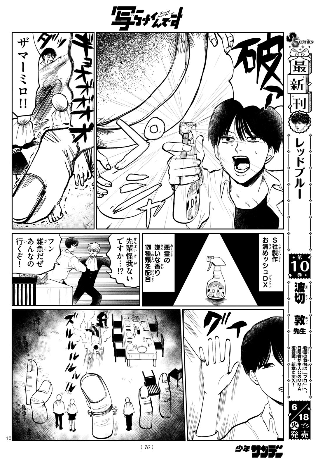 写らナイんです - 第10話 - Page 10