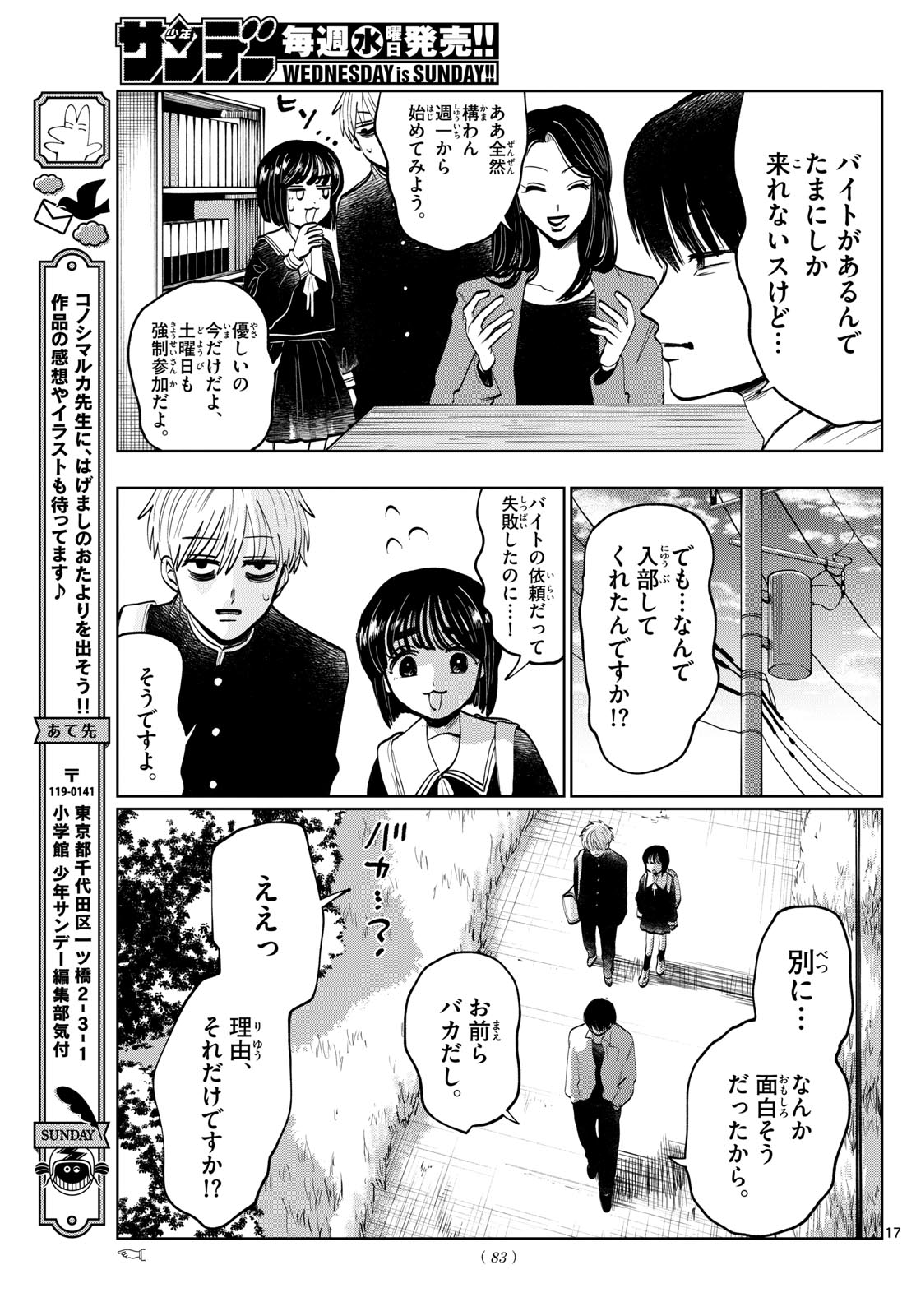 写らナイんです - 第10話 - Page 17