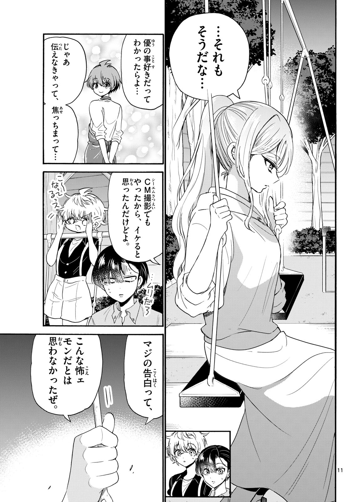 帝乃三姉妹は案外、チョロい。 - 第117話 - Page 11