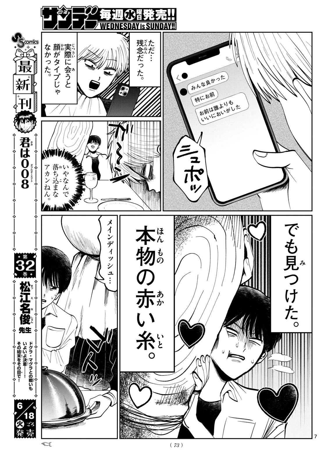 写らナイんです - 第10話 - Page 7