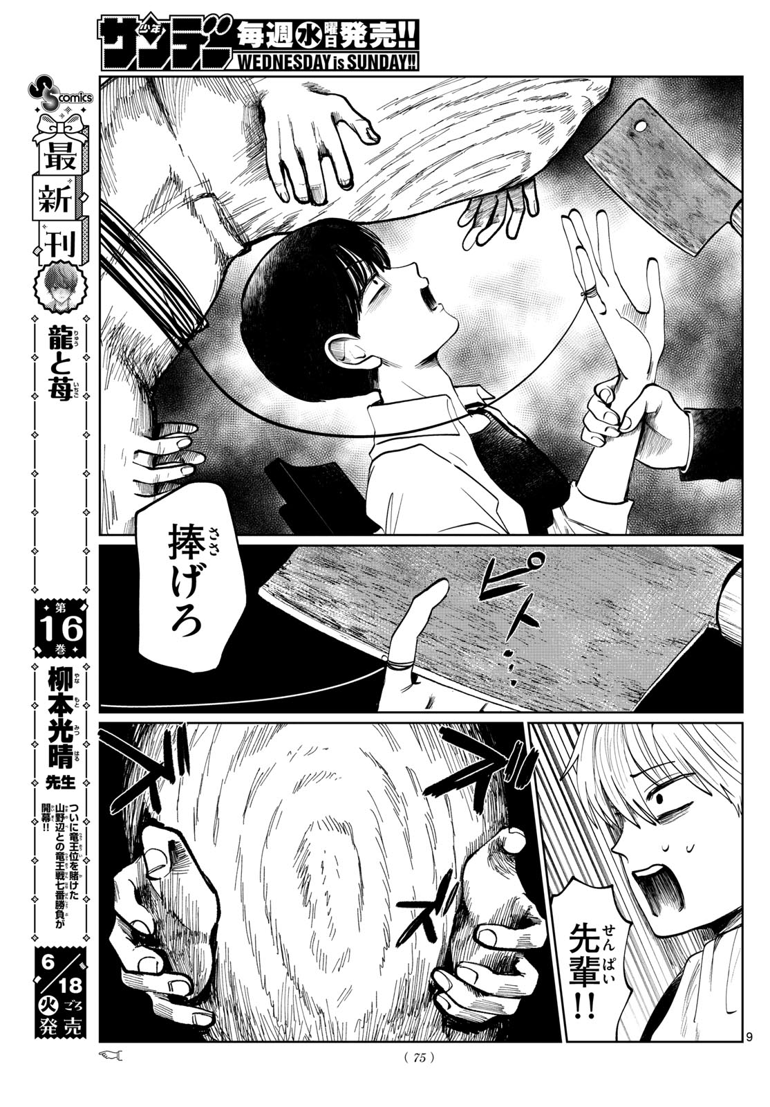 写らナイんです - 第10話 - Page 9