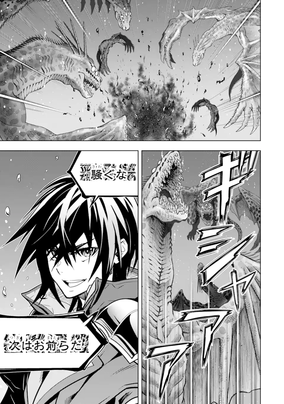 ここは俺に任せて先に行けと言ってから10年がたったら伝説になっていた。 第39.2話 - Trang 1