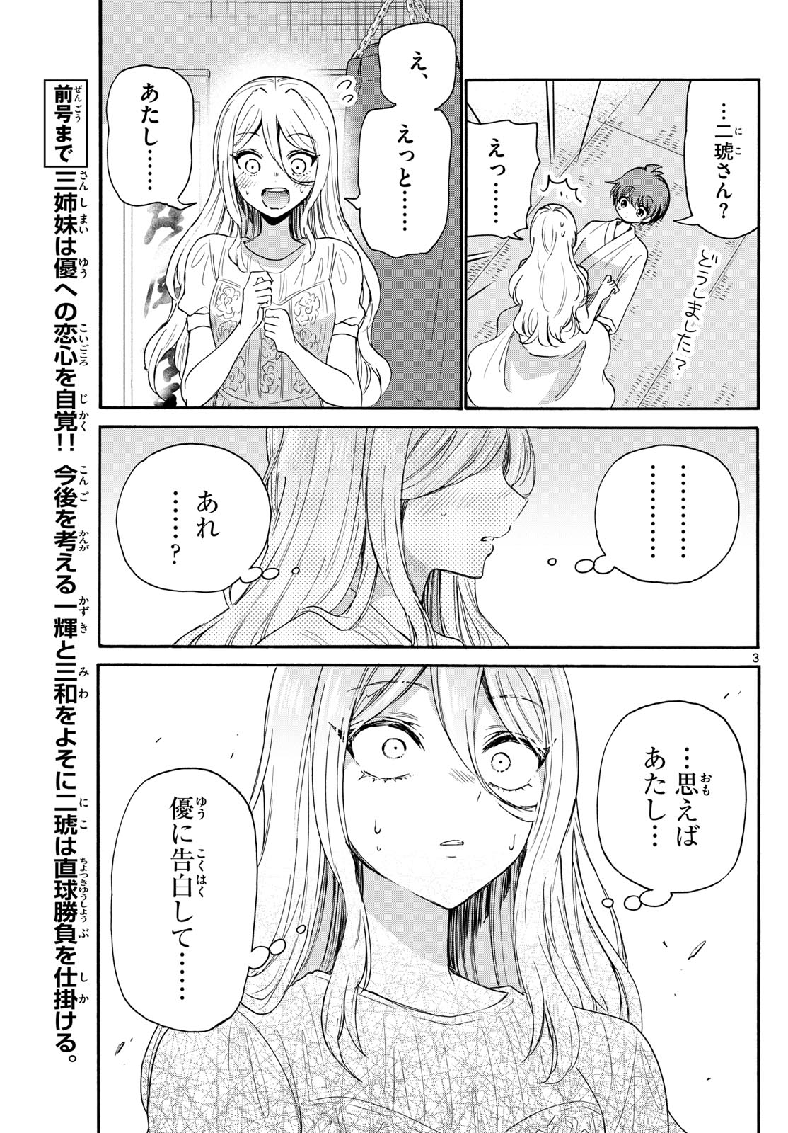 帝乃三姉妹は案外、チョロい。 - 第117話 - Page 3