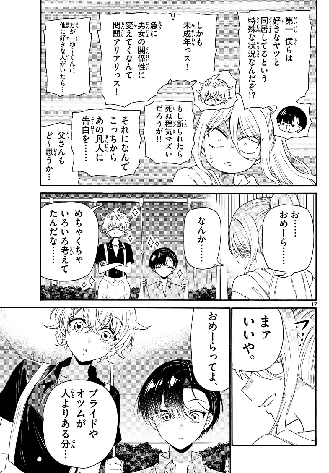 帝乃三姉妹は案外、チョロい。 - 第117話 - Page 17