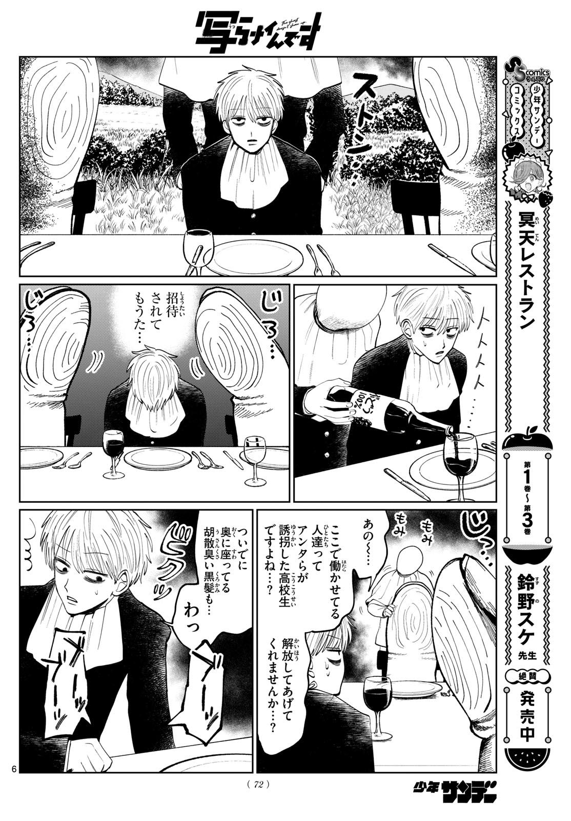 写らナイんです - 第10話 - Page 6