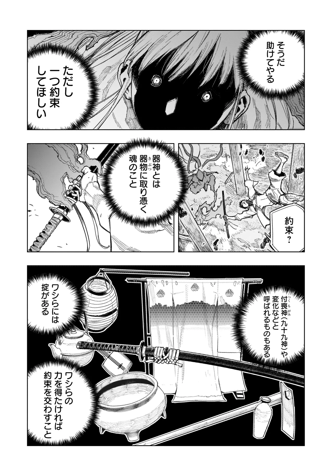 黄昏ノ器神 第1.2話 - Trang 8