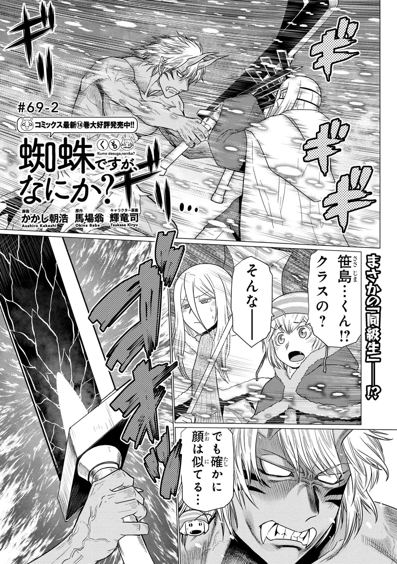 蜘蛛ですが、なにか? 第69.2話 - Trang 1