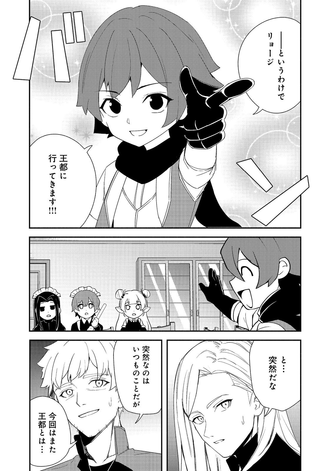 異世界は幸せに満ち溢れている@COMIC 第19.2話 - Trang 5