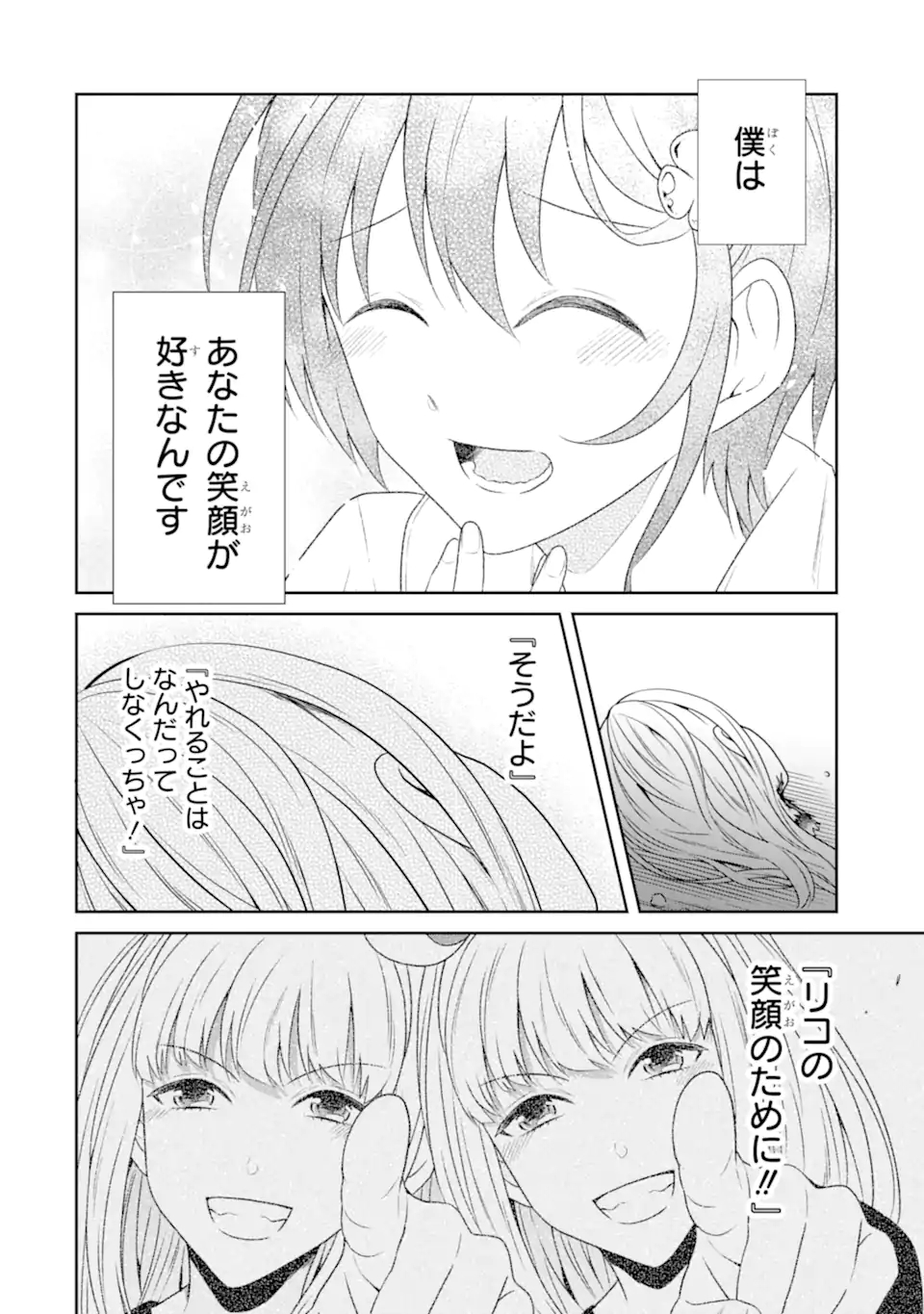 先生のやさしい殺し方 第24.3話 - Trang 5