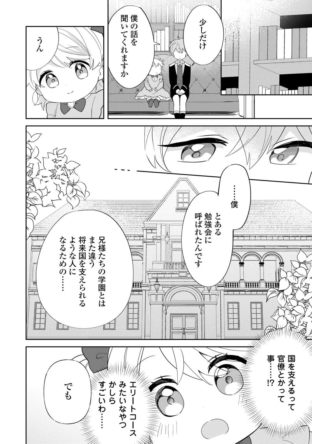 七人の兄たちは末っ子妹を愛してやまない 第9話 - Trang 12