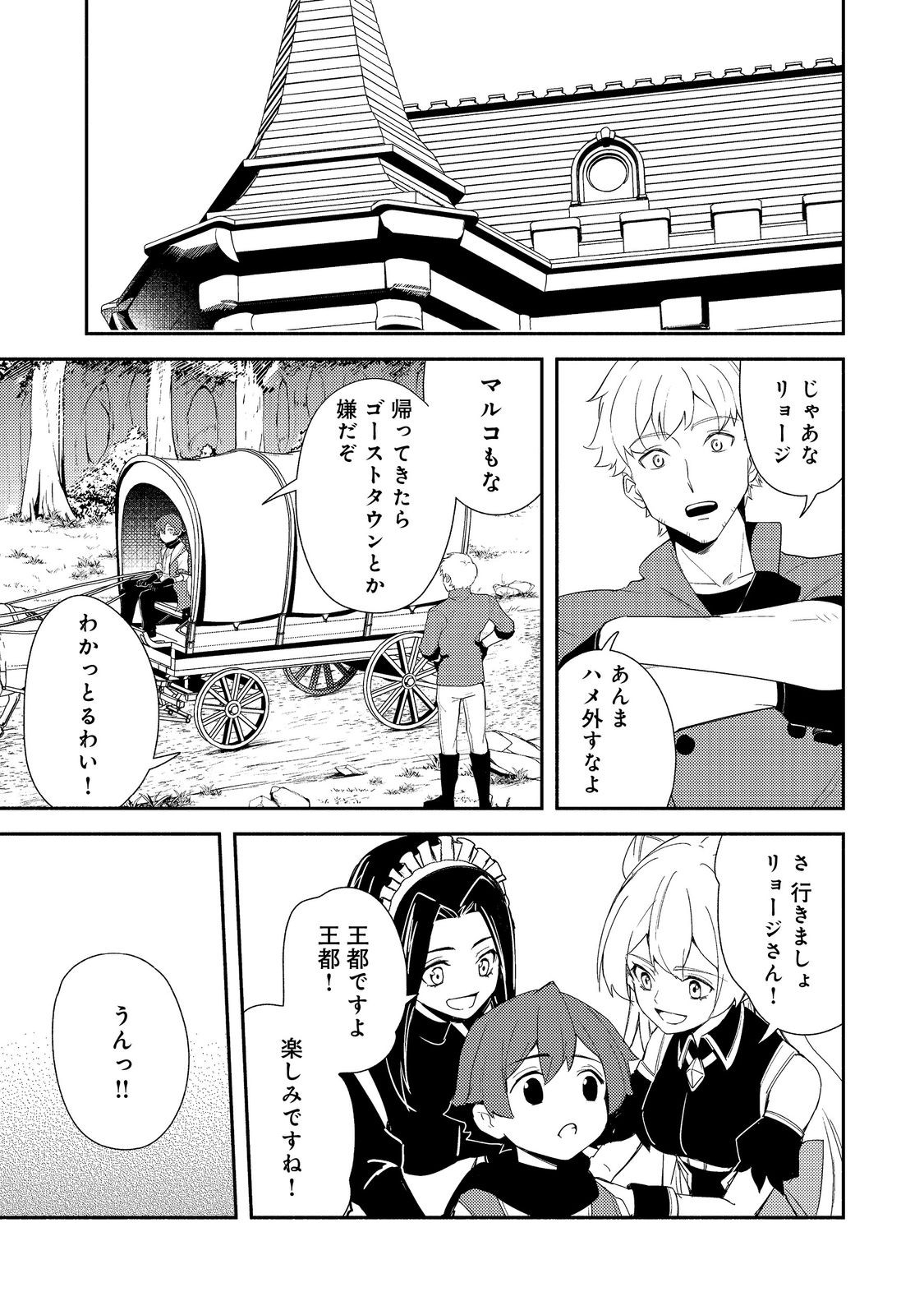 異世界は幸せに満ち溢れている@COMIC 第19.2話 - Trang 13