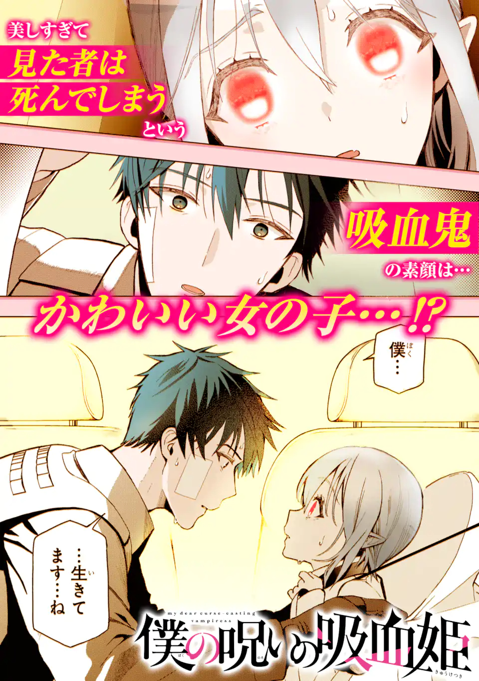 先生のやさしい殺し方 第24.3話 - Trang 12