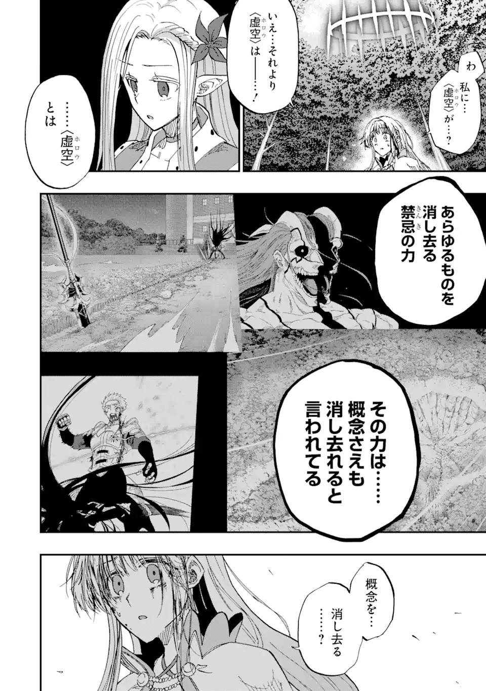 暗黒騎士の俺ですが最強の聖騎士をめざします 第49.2話 - Trang 1