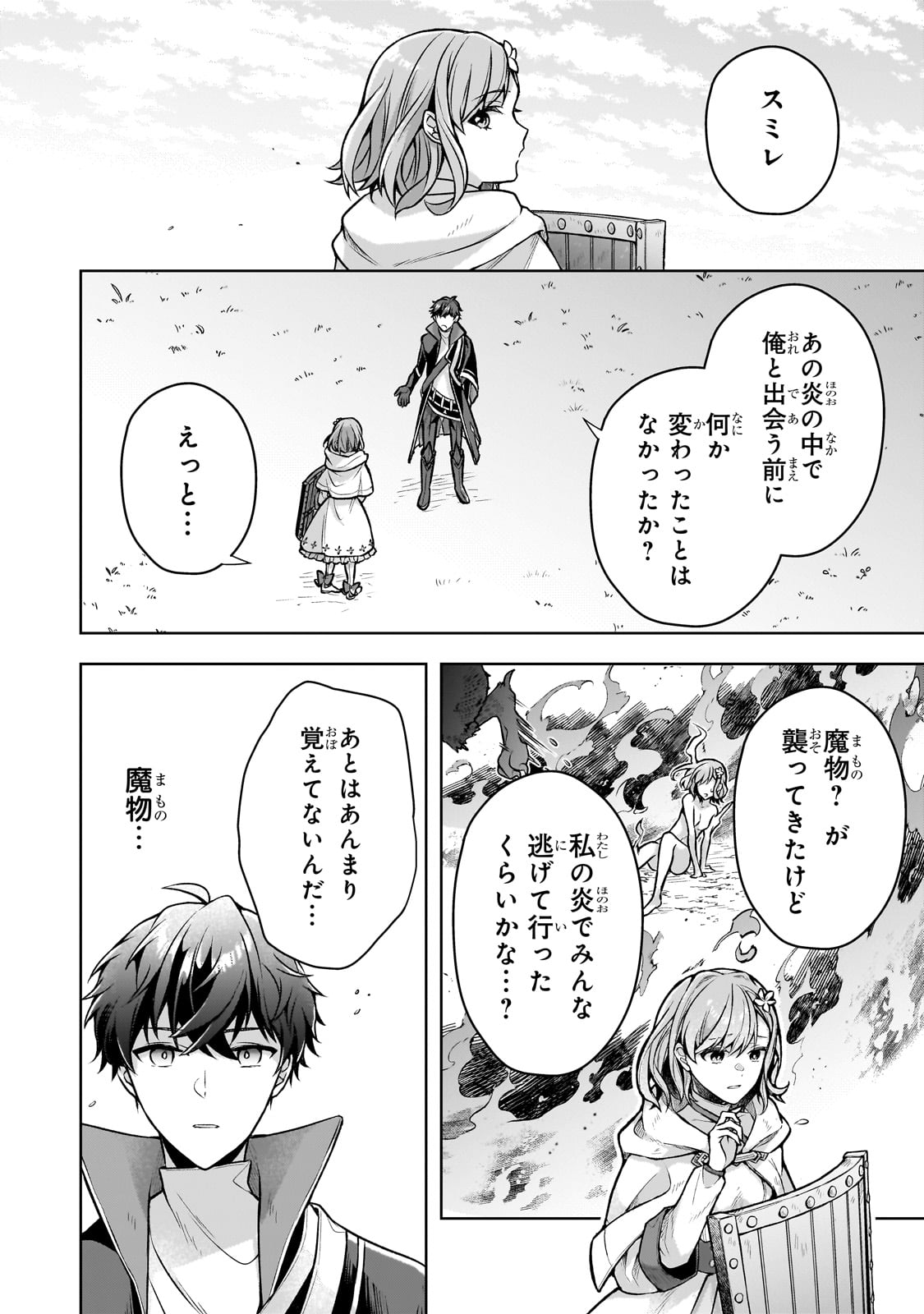 攻撃力ゼロから始める剣聖譚 ～幼馴染の皇女に捨てられ魔法学園に入学したら、魔王と契約することになった～ 第4話 - Trang 18