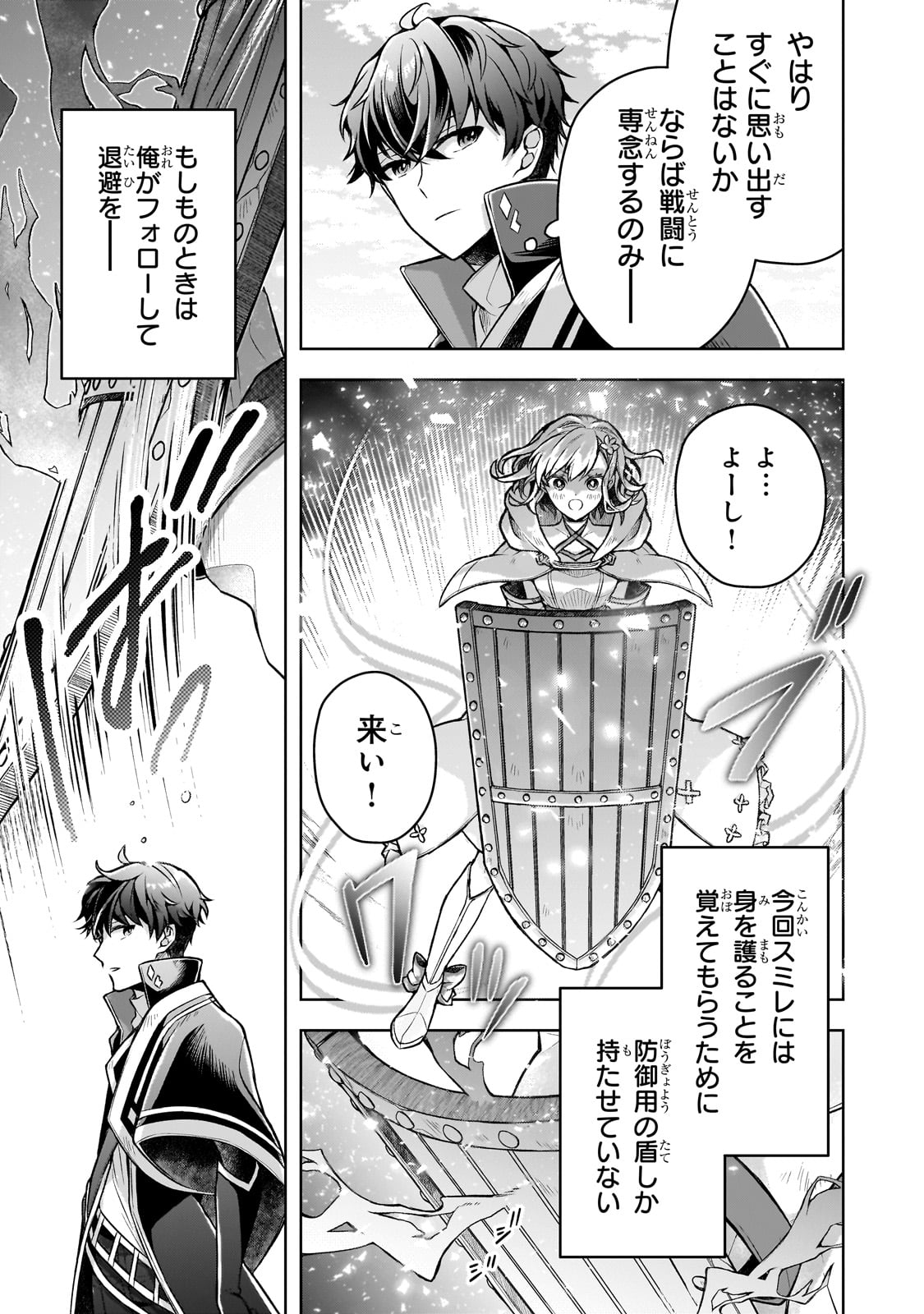 攻撃力ゼロから始める剣聖譚 ～幼馴染の皇女に捨てられ魔法学園に入学したら、魔王と契約することになった～ 第4話 - Trang 21