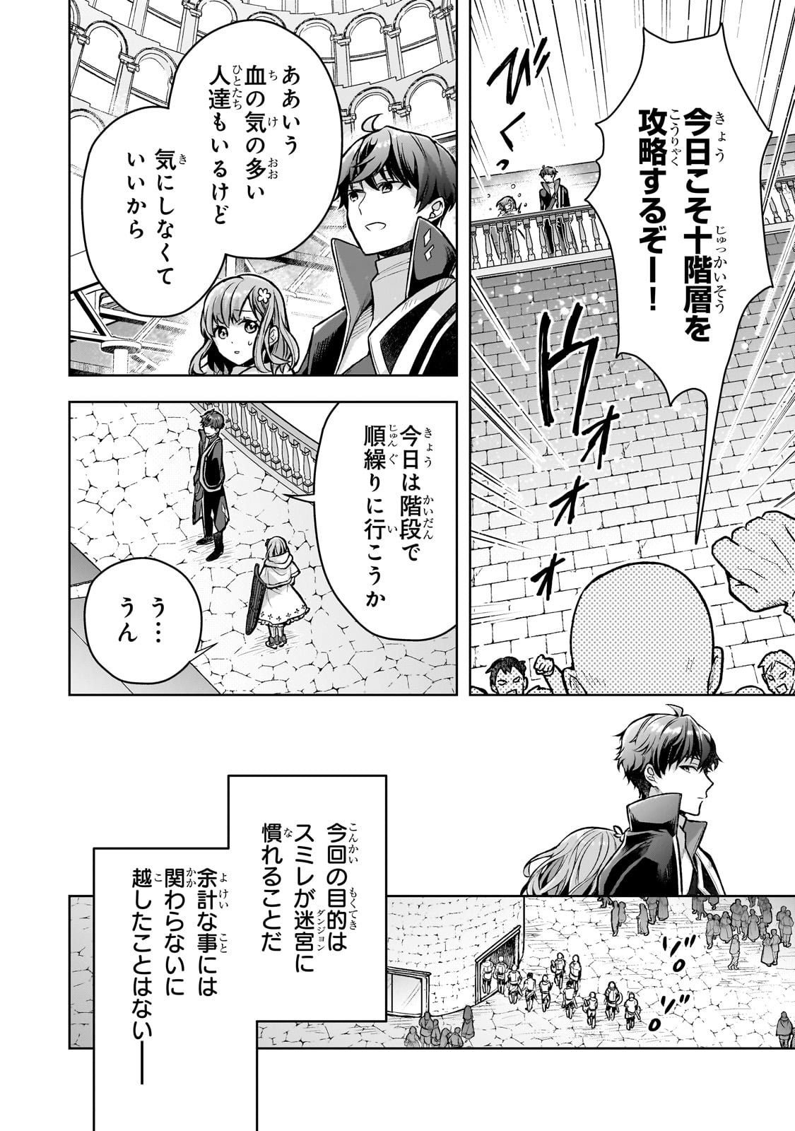 攻撃力ゼロから始める剣聖譚 ～幼馴染の皇女に捨てられ魔法学園に入学したら、魔王と契約することになった～ 第4話 - Trang 8