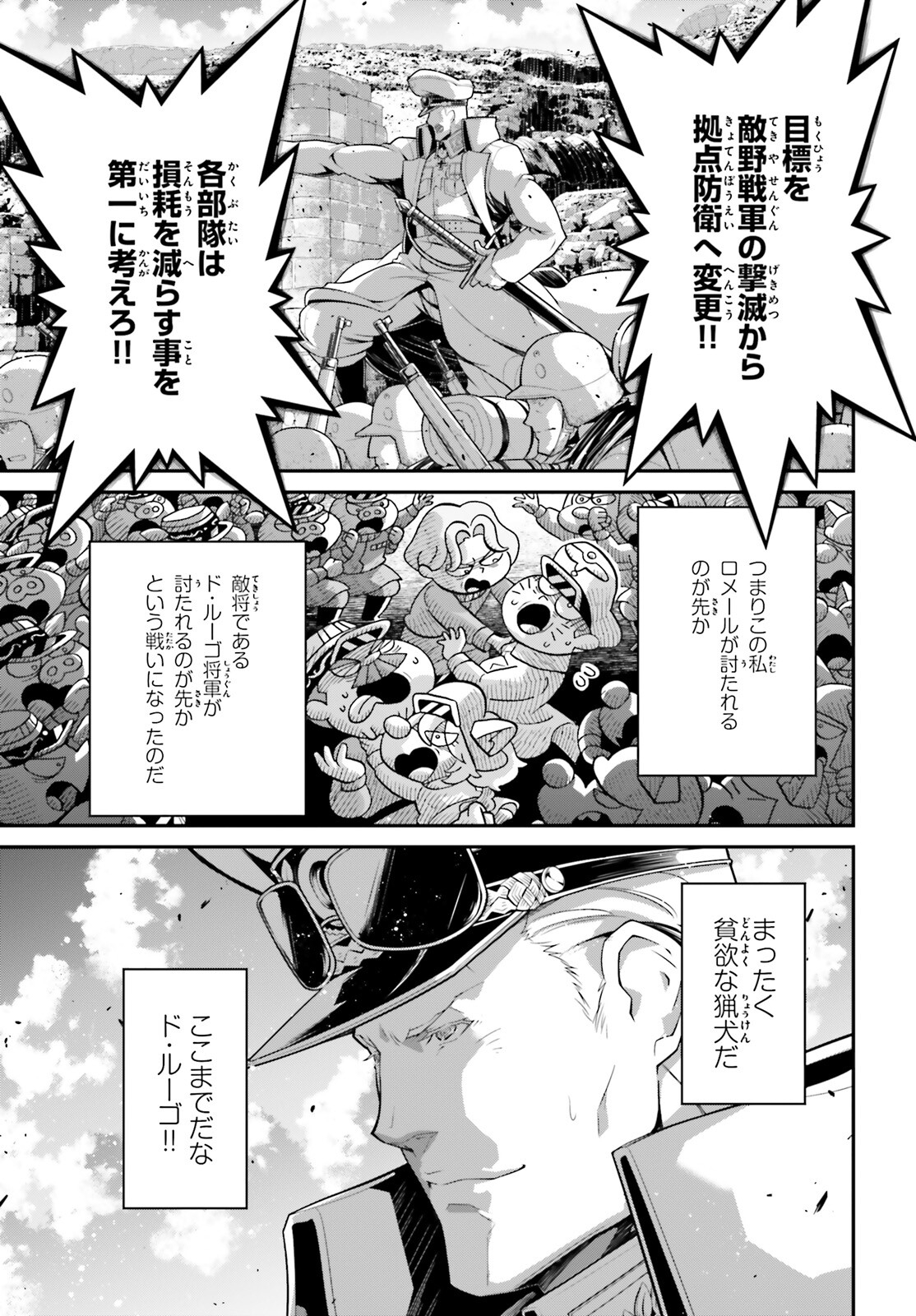 幼女戦記 第73話 - Trang 17