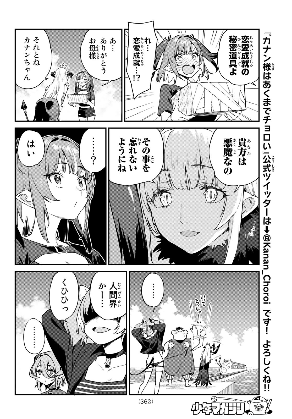 カナン様はあくまでチョロい - 第57話 - Page 6