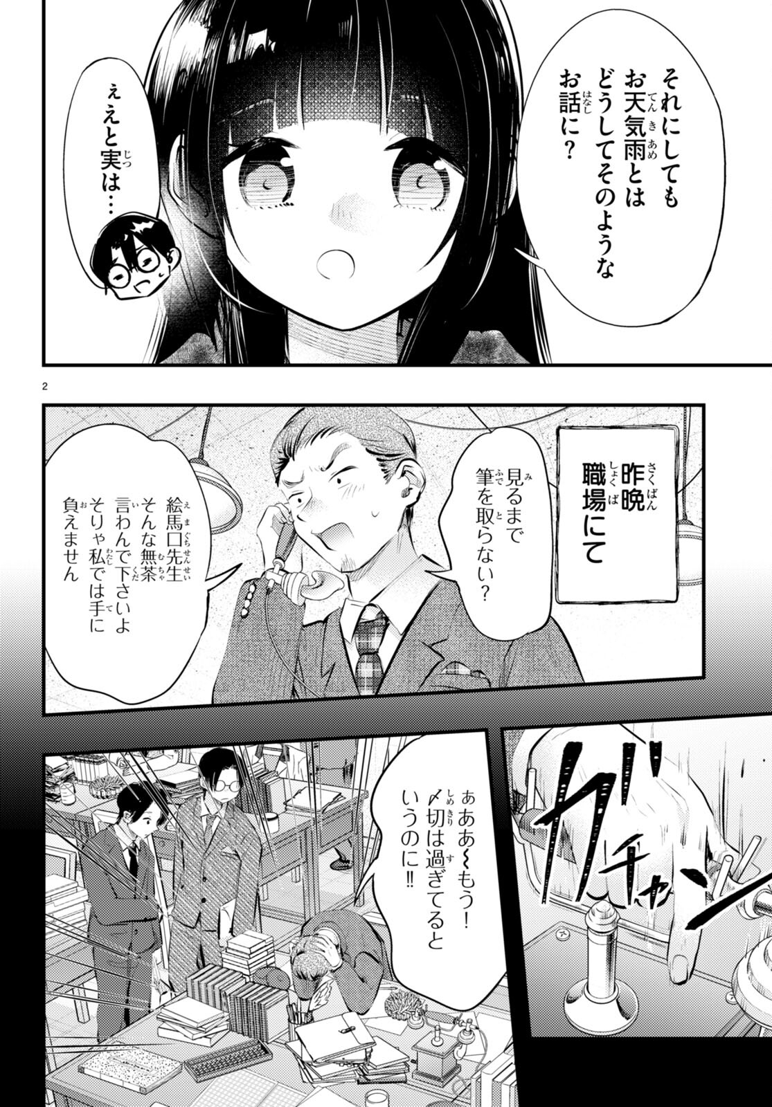 妻の機嫌で天候が変わる話 第12話 - Trang 2