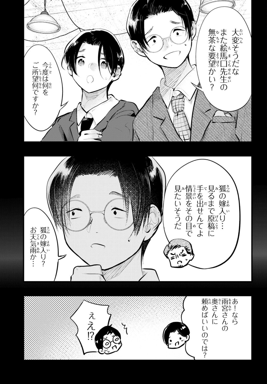 妻の機嫌で天候が変わる話 第12話 - Trang 3