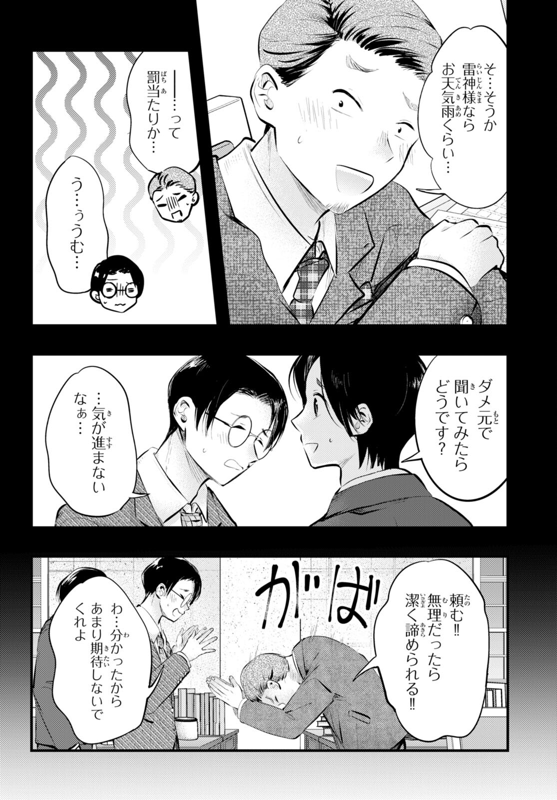 妻の機嫌で天候が変わる話 第12話 - Trang 4