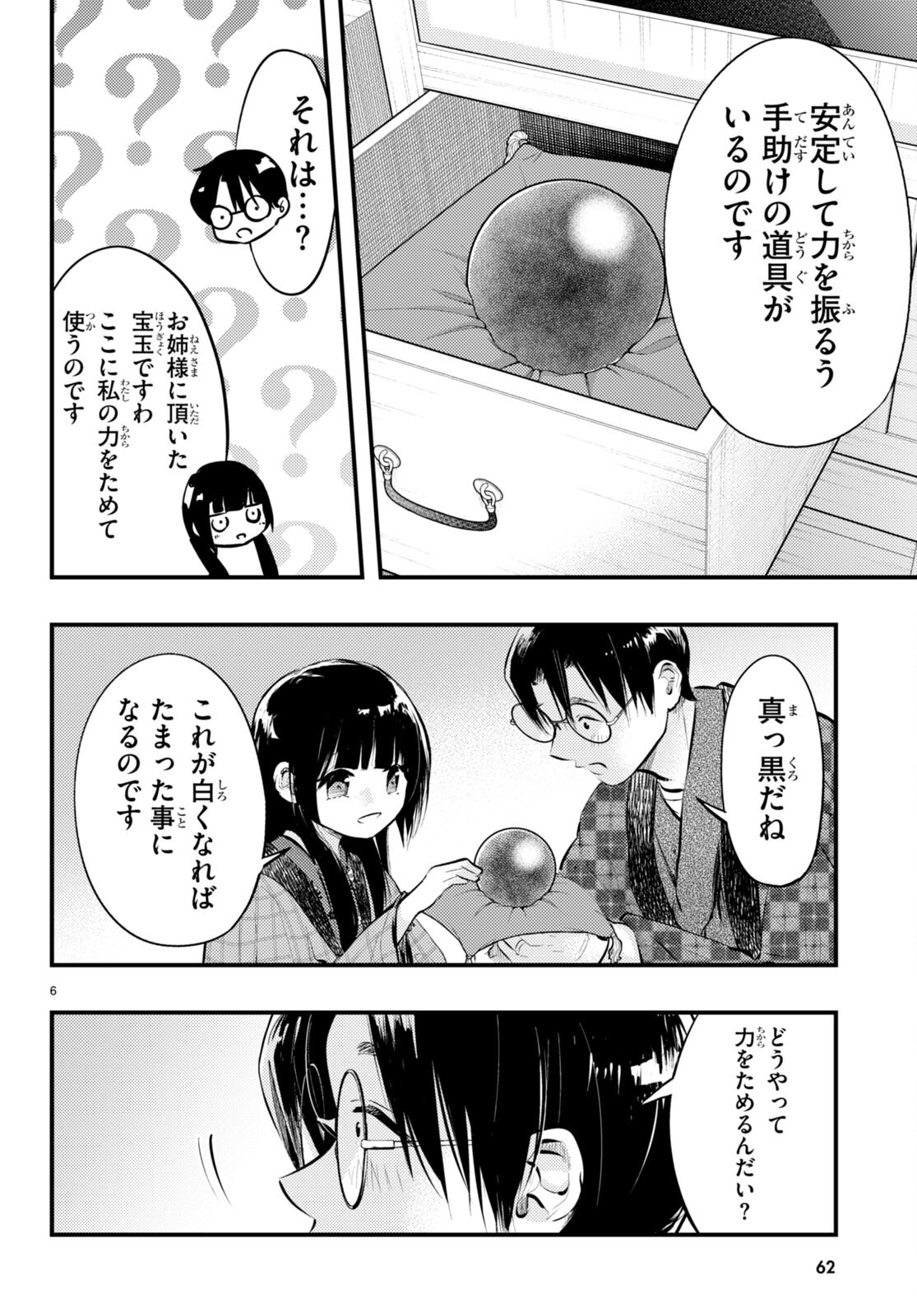 妻の機嫌で天候が変わる話 第12話 - Trang 6