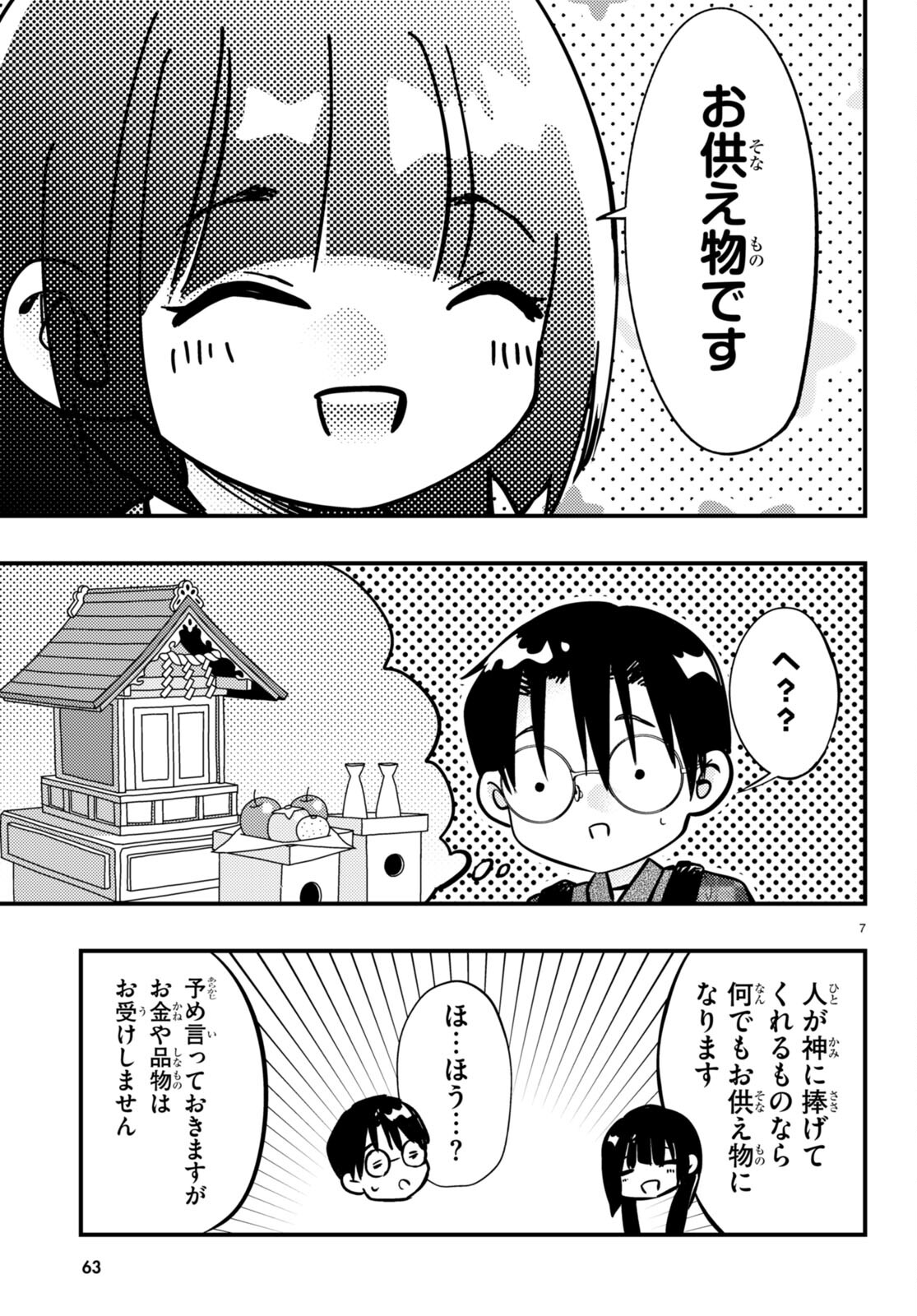 妻の機嫌で天候が変わる話 第12話 - Trang 7