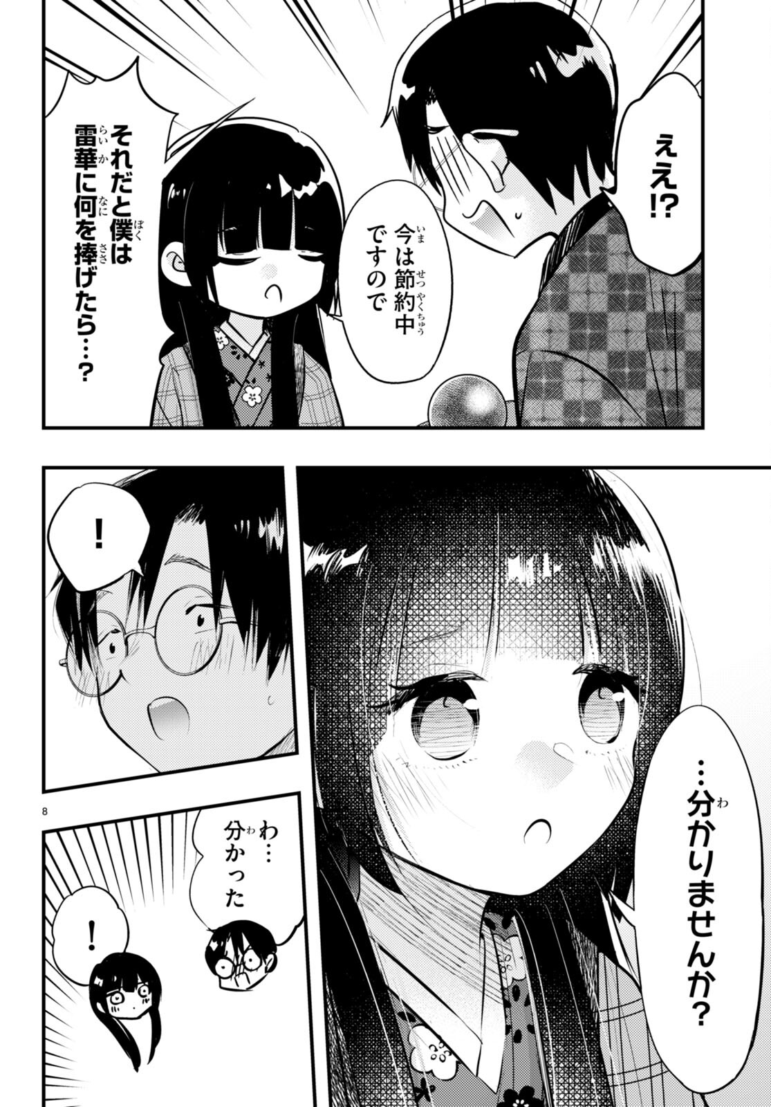 妻の機嫌で天候が変わる話 第12話 - Trang 8