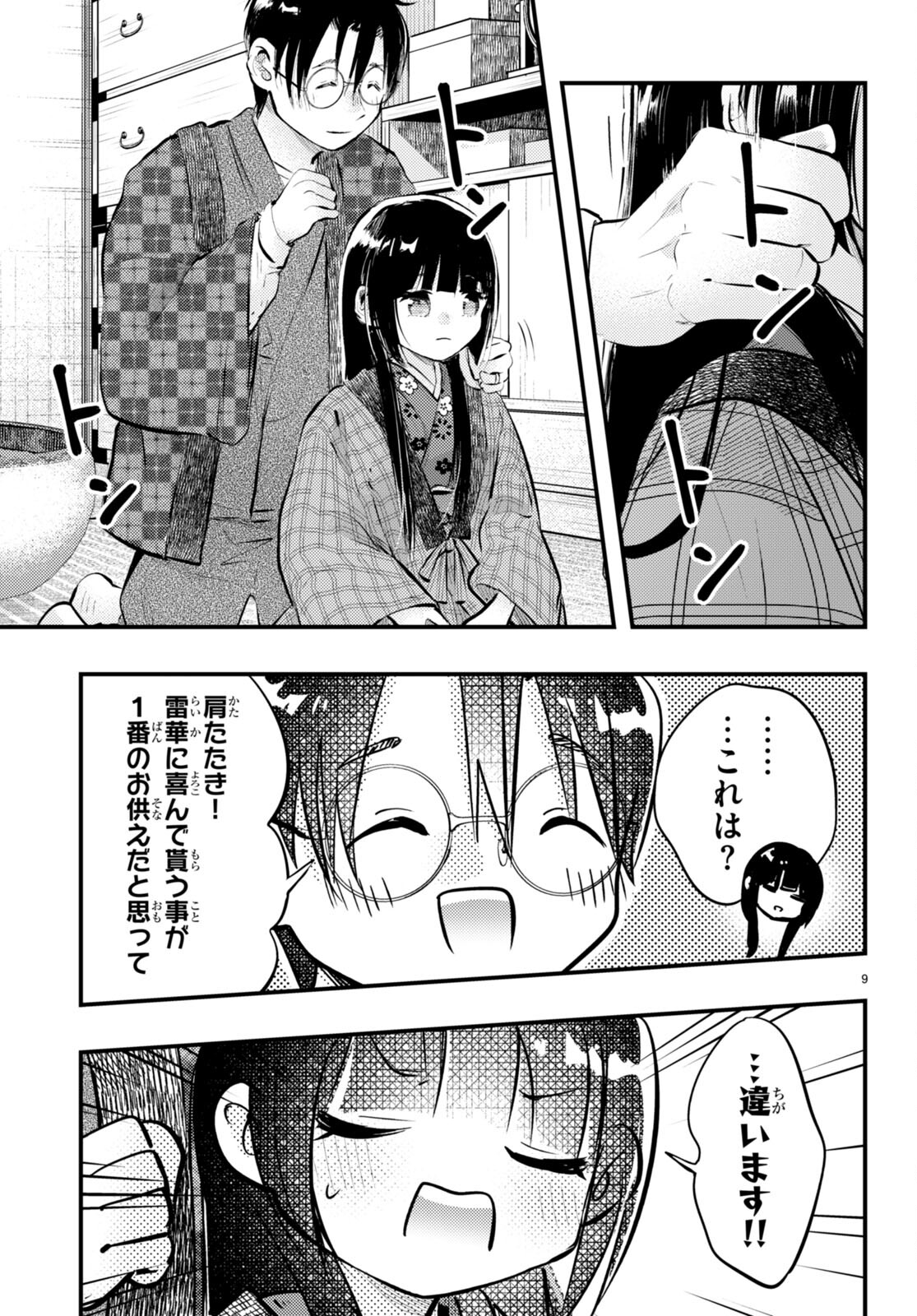 妻の機嫌で天候が変わる話 第12話 - Trang 9