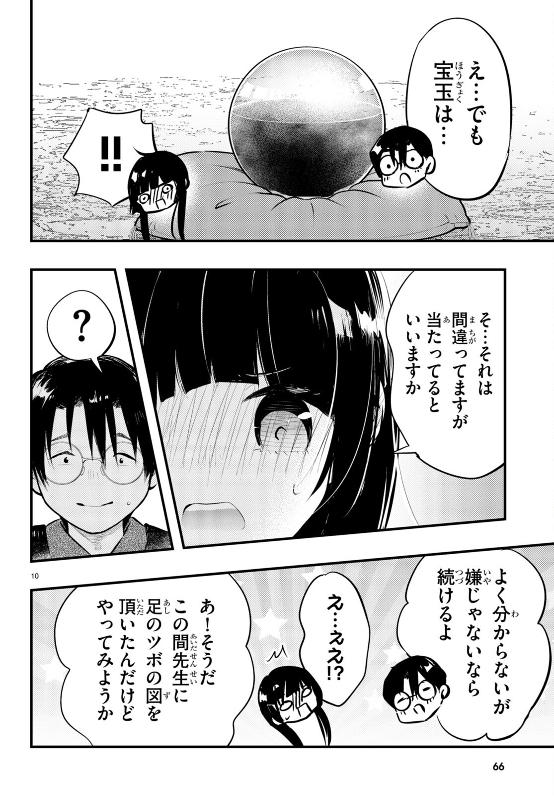 妻の機嫌で天候が変わる話 第12話 - Trang 10