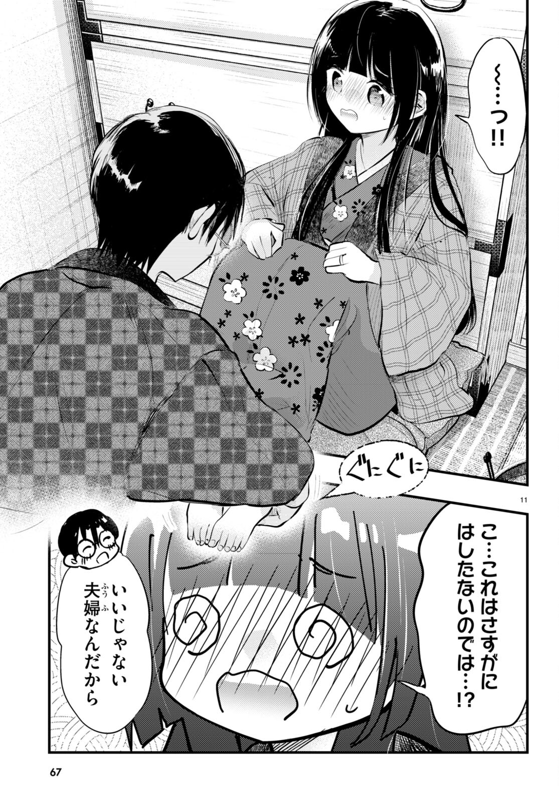 妻の機嫌で天候が変わる話 第12話 - Trang 11
