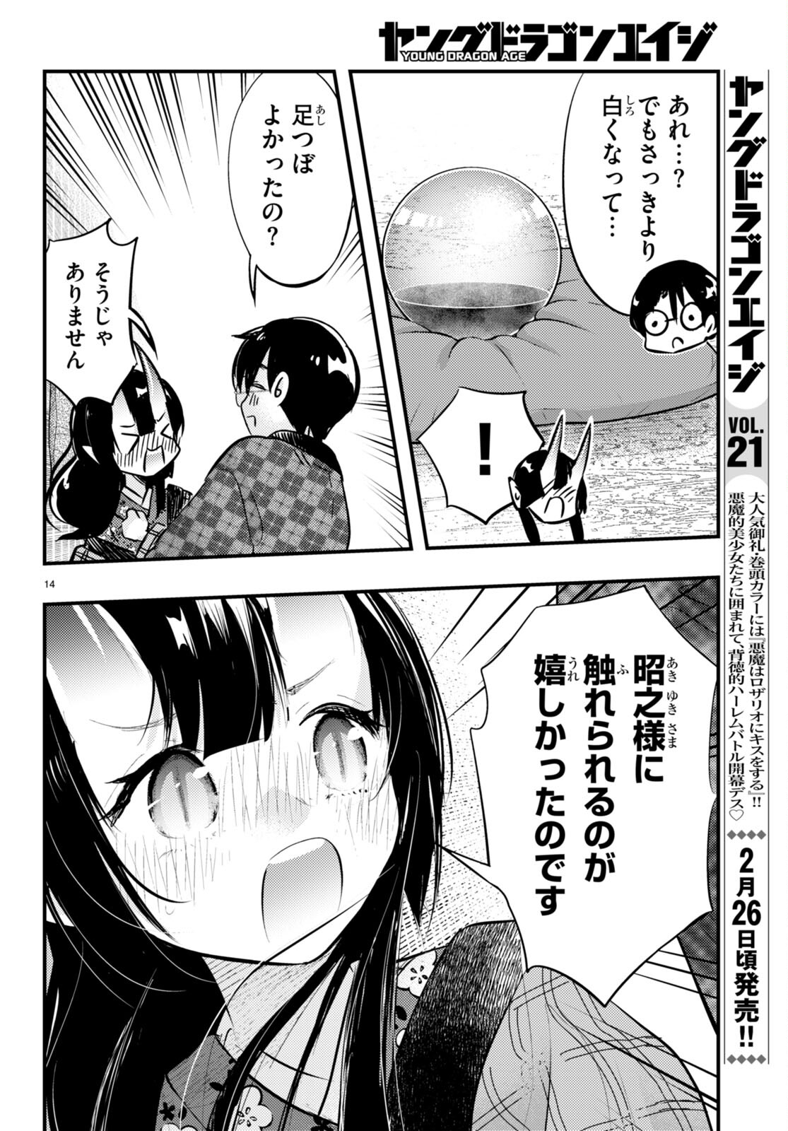 妻の機嫌で天候が変わる話 第12話 - Trang 14