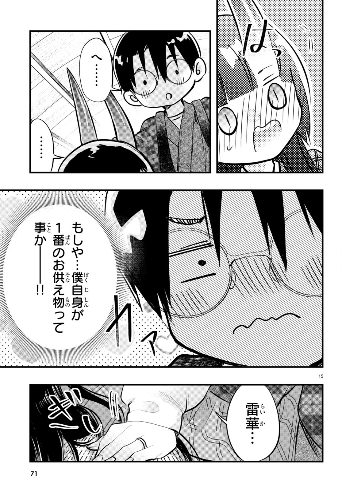 妻の機嫌で天候が変わる話 第12話 - Trang 15