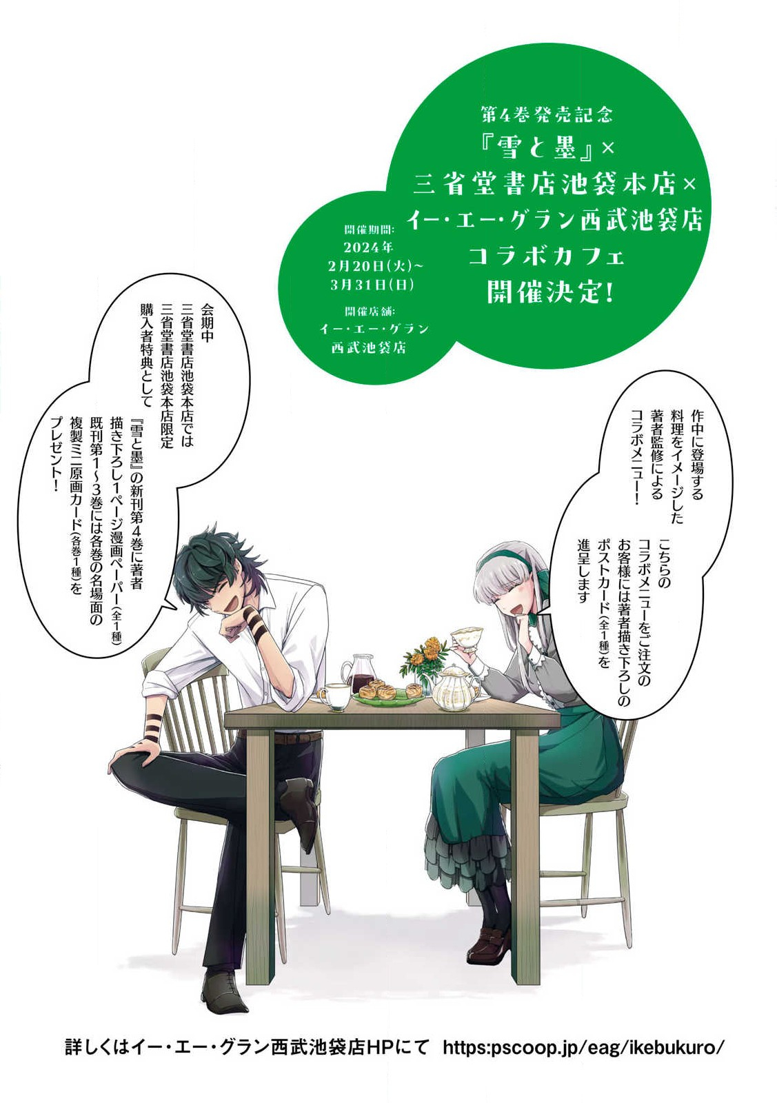 雪と墨 第21.1話 - Trang 1