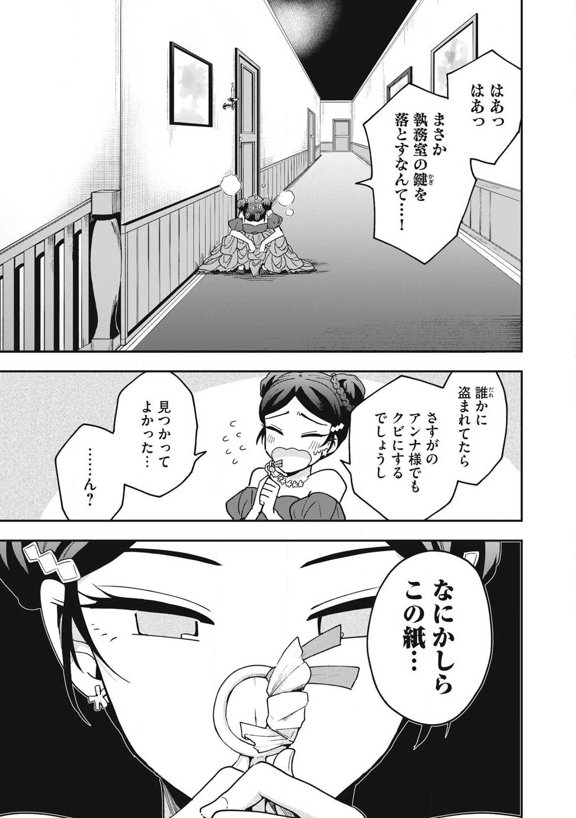 雪と墨 第21.1話 - Trang 2