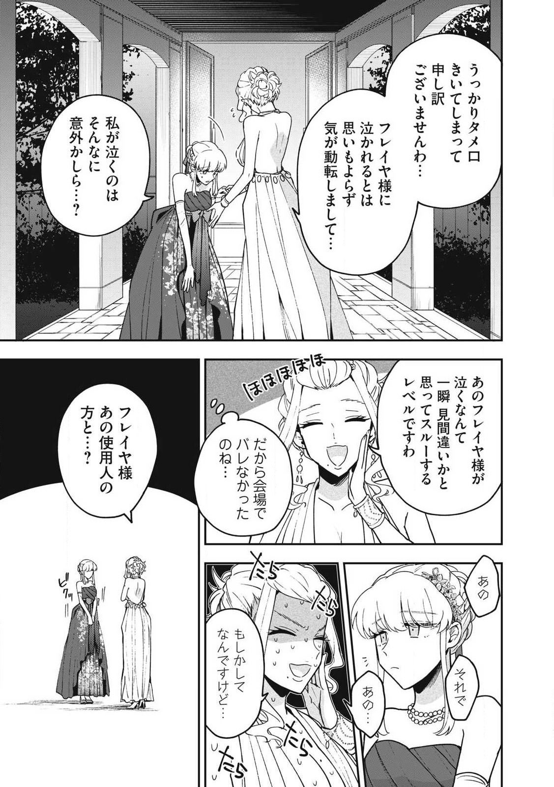 雪と墨 第21.1話 - Trang 4